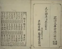 An illustration from Picture Book of Mount Asaka (Ehon asakayama) (1739)