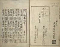 An illustration from Picture Book of Essays in Idleness (Ehon tsurezuregusa) (1740)