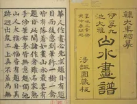 An illustration from Picture Album of Landscapes by Yi Fujiu and Ike no Taiga (I Fukyū Ike no Taiga sansui gafu) (1803)