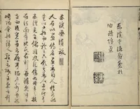 An illustration from Tōkei Picture Album (Tōkei gafu, fusatsu), Supplementary Series (1809)