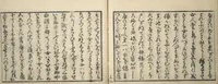 An illustration from Untitled Book of Erotica (Shunga) (1798)