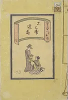 An illustration from Picture Book with Synopses of Plays (Ehon banzuke) for Performances at the Nakamura Theater in 1794 (1799)