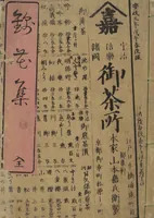 An illustration from Collection of Flower Brocades (Kinkashū) (1858)