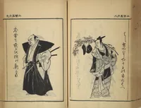 An illustration from Compendium on Osaka Publications (A Book of Reproductions of Osaka Prints and Text)