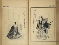 An illustration from Compendium on Osaka Publications (A Book of Reproductions of Osaka Prints and Text)