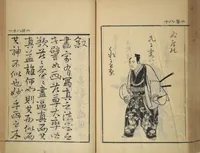 An illustration from Compendium on Osaka Publications (A Book of Reproductions of Osaka Prints and Text)