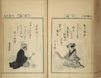 An illustration from Compendium on Osaka Publications (A Book of Reproductions of Osaka Prints and Text)