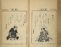 An illustration from Compendium on Osaka Publications (A Book of Reproductions of Osaka Prints and Text)