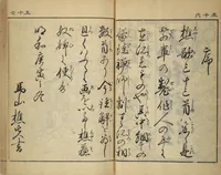 An illustration from Compendium on Osaka Publications (A Book of Reproductions of Osaka Prints and Text)