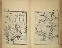 An illustration from Compendium on Osaka Publications (A Book of Reproductions of Osaka Prints and Text)