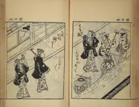 An illustration from Compendium on Osaka Publications (A Book of Reproductions of Osaka Prints and Text)