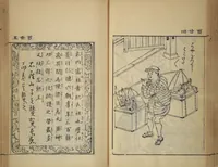 An illustration from Compendium on Osaka Publications (A Book of Reproductions of Osaka Prints and Text)