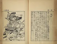 An illustration from Compendium on Osaka Publications (A Book of Reproductions of Osaka Prints and Text)