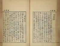 An illustration from Compendium on Osaka Publications (A Book of Reproductions of Osaka Prints and Text)