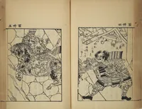 An illustration from Compendium on Osaka Publications (A Book of Reproductions of Osaka Prints and Text)
