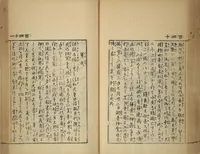 An illustration from Compendium on Osaka Publications (A Book of Reproductions of Osaka Prints and Text)