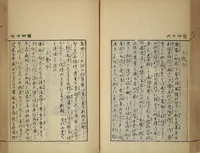 An illustration from Compendium on Osaka Publications (A Book of Reproductions of Osaka Prints and Text)