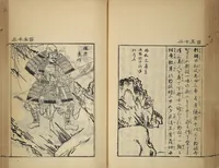An illustration from Compendium on Osaka Publications (A Book of Reproductions of Osaka Prints and Text)