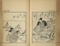 An illustration from Compendium on Osaka Publications (A Book of Reproductions of Osaka Prints and Text)