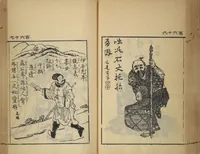 An illustration from Compendium on Osaka Publications (A Book of Reproductions of Osaka Prints and Text)