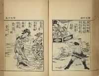 An illustration from Compendium on Osaka Publications (A Book of Reproductions of Osaka Prints and Text)