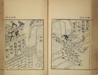 An illustration from Compendium on Osaka Publications (A Book of Reproductions of Osaka Prints and Text)