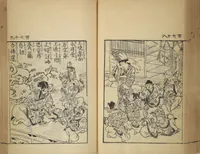 An illustration from Compendium on Osaka Publications (A Book of Reproductions of Osaka Prints and Text)