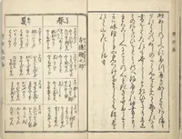 An illustration from Handbook of Fashionable Cuisine for the Epicures of Edo (Edo ryūkō ryōri tsū taizen) (1822)
