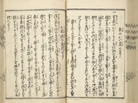 An illustration from Handbook of Fashionable Cuisine for the Epicures of Edo (Edo ryūkō ryōri tsū taizen) (1822)