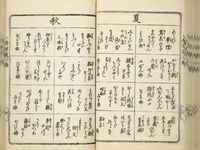 An illustration from Handbook of Fashionable Cuisine for the Epicures of Edo (Edo ryūkō ryōri tsū taizen) (1822)