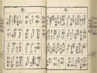 An illustration from Handbook of Fashionable Cuisine for the Epicures of Edo (Edo ryūkō ryōri tsū taizen) (1822)