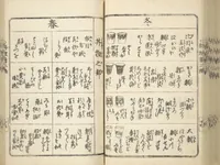 An illustration from Handbook of Fashionable Cuisine for the Epicures of Edo (Edo ryūkō ryōri tsū taizen) (1822)