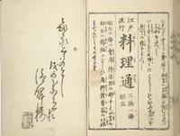 An illustration from Handbook of Fashionable Cuisine for the Epicures of Edo (Edo ryūkō ryōri tsū taizen) (1822)