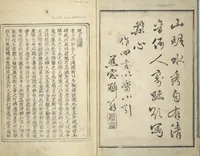 An illustration from Old Manji’s Cursive Picture Album (Manji-ō sōhitsu gafu) (1843)