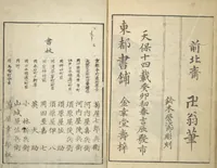 An illustration from Old Manji’s Cursive Picture Album (Manji-ō sōhitsu gafu) (1843)