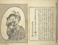 An illustration from Old Manji’s Cursive Picture Album (Manji-ō sōhitsu gafu) (1843)