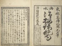 An illustration from Mixed Verses on Jōruri (Puppet Theater) (Ehon jōruri zekku) (1815)