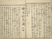 An illustration from Picture Book on the Use of Coloring, first volume (Ehon saishikitsū shohen) (1848)