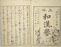An illustration from Picture Book on Heroes of China and Japan (Ehon wakan no homare) (1850)