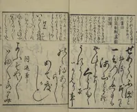 An illustration from Teaching Calligraphy (Fumi no hayashi)