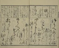 Picture 6 of 21 from Teaching Calligraphy (Fumi no hayashi), leaf 9