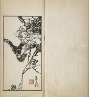 An illustration from An Album of the Collection Belonging to Kochōshusai (The Courtesy Name of the Given Collector) (Kochōshusai shozō gassatsu) (1883)