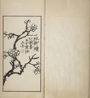 An illustration from An Album of the Collection Belonging to Kochōshusai (The Courtesy Name of the Given Collector) (Kochōshusai shozō gassatsu) (1883)