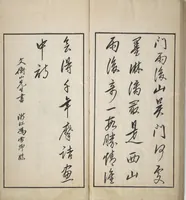 An illustration from An Album of the Collection Belonging to Kochōshusai (The Courtesy Name of the Given Collector) (Kochōshusai shozō gassatsu) (1883)