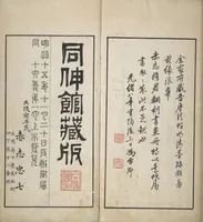 An illustration from An Album of the Collection Belonging to Kochōshusai (The Courtesy Name of the Given Collector) (Kochōshusai shozō gassatsu) (1883)