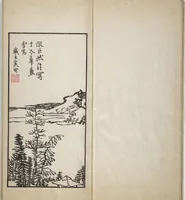 An illustration from An Album of the Collection Belonging to Kochōshusai (The Courtesy Name of the Given Collector) (Kochōshusai shozō gassatsu) (1883)
