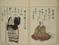 An illustration from Newly Selected Fifty Poets of the Tenmei Era, One Poem Each (Tenmei shinsen gojūnin isshu) (1786)