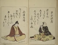 An illustration from Newly Selected Fifty Poets of the Tenmei Era, One Poem Each (Tenmei shinsen gojūnin isshu) (1786)