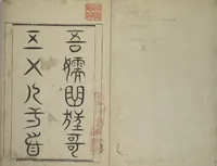 An illustration from Newly Selected Fifty Poets of the Tenmei Era, One Poem Each (Tenmei shinsen gojūnin isshu) (1786)