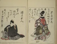 An illustration from Newly Selected Fifty Poets of the Tenmei Era, One Poem Each (Tenmei shinsen gojūnin isshu) (1786)